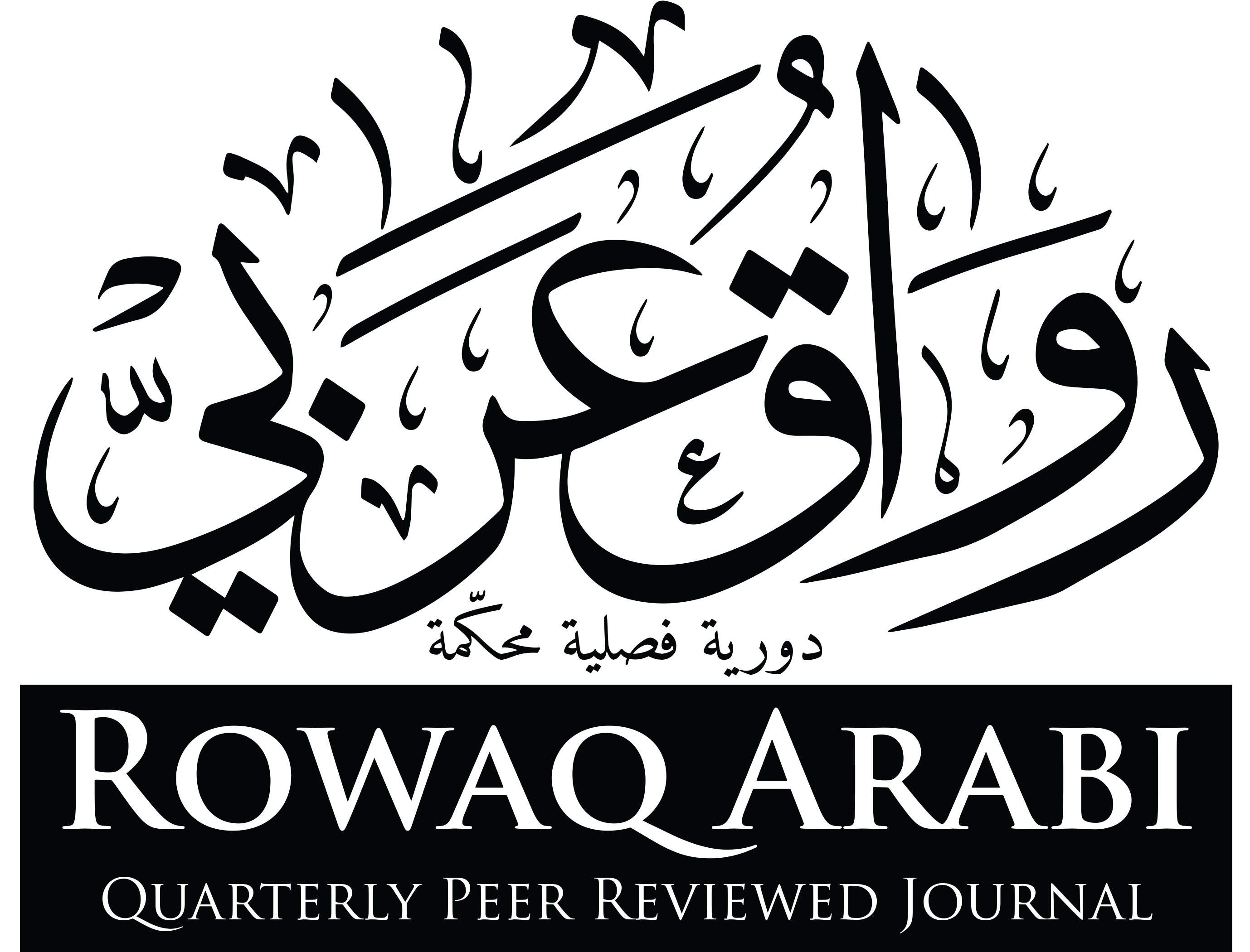 رواق عربي | ROWAQ ARABI